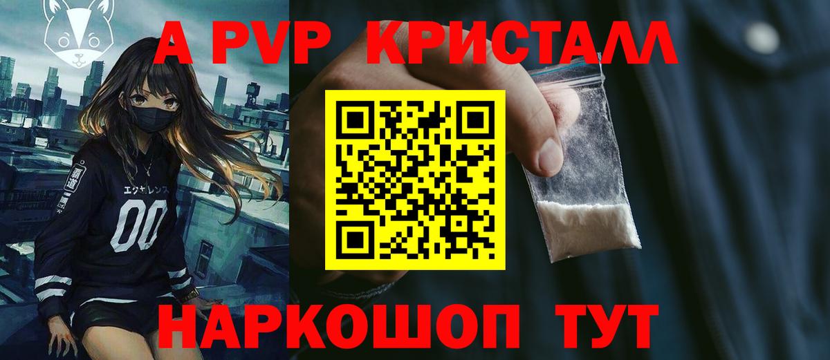 A-PVP кристаллы  A-PVP Соль  Саянск  Alfa_PVP VHQ  Вход с VPN 