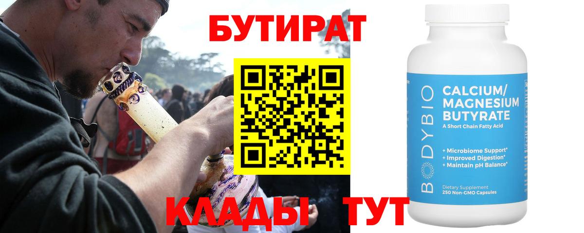 Саянск  Бутират жидкий экстази  Вход с VPN 