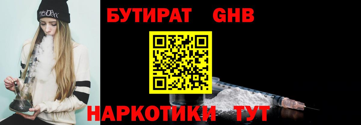 Бутират оксана Саянск