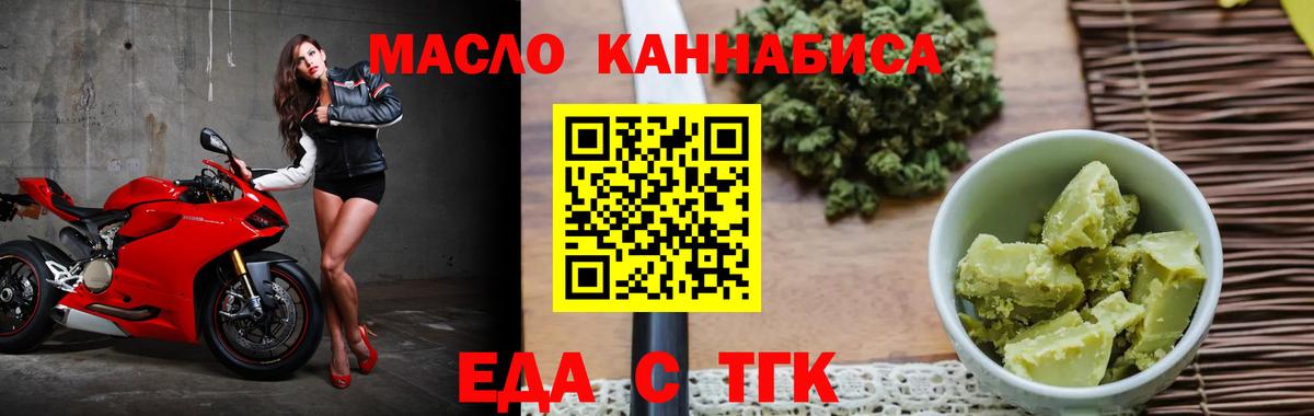 Еда ТГК марихуана  Вход с VPN  Саянск 