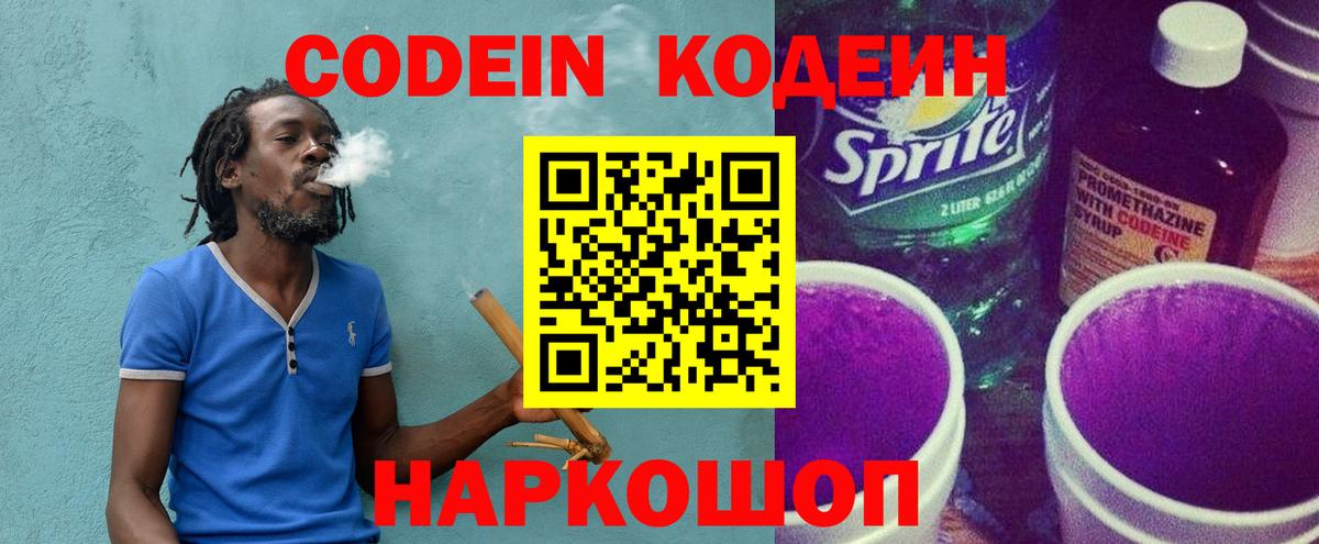 Codein Purple Drank  Вход с VPN  Саянск  Кодеин напиток Lean (лин) 