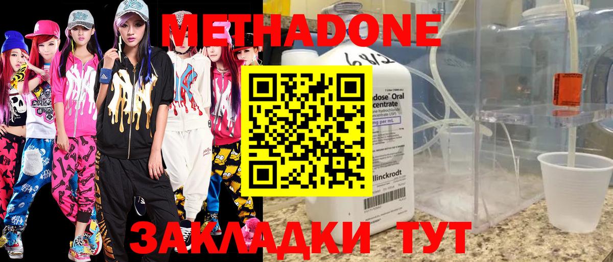 МЕТАДОН methadone  Вход с VPN  Саянск 